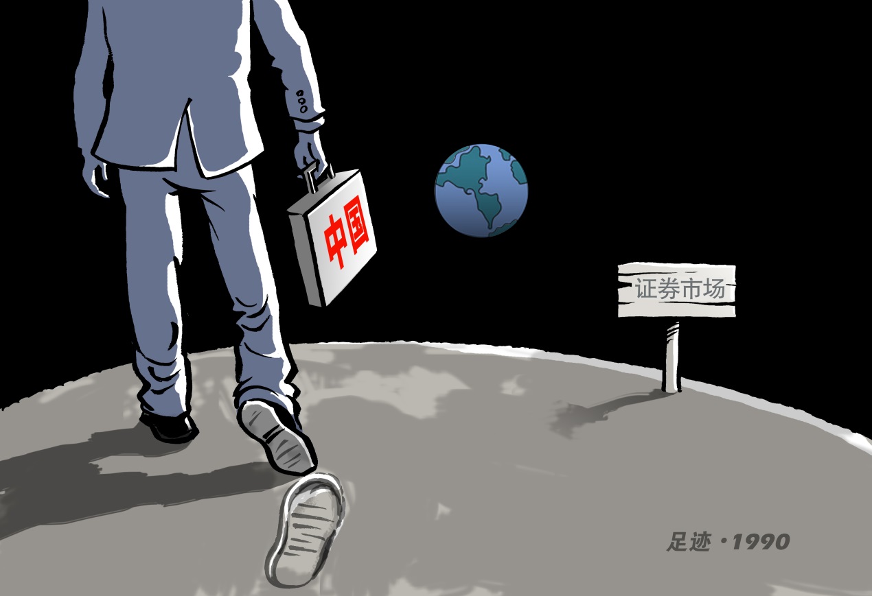  “投教画中话”系列之十一《足迹》