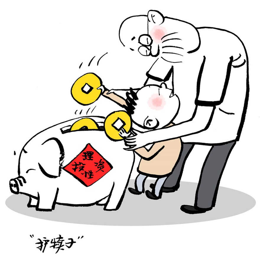  “投教画中话”系列之十二《投资者教育宜