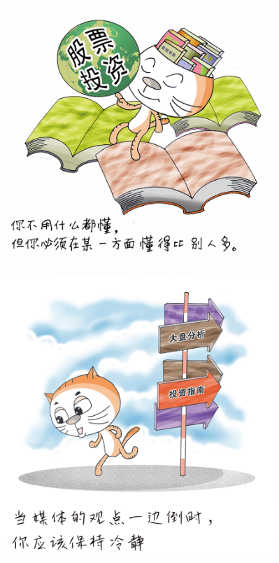  “投教画中话”系列之十三《建立能力圈 