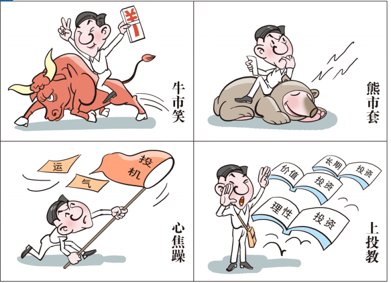 投教画中话系列之二十三《股票投资是一场