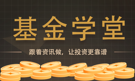 开放式基金投资七忌